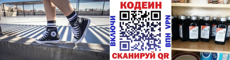 Кодеиновый сироп Lean напиток Lean (лин)  Калтан 